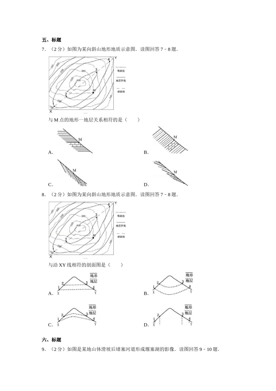 2014年江苏省高考地理试卷   .doc_第3页