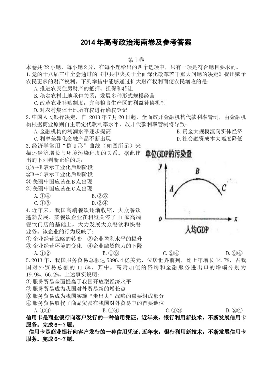 2014年海南省高考政治（原卷版）.doc_第1页