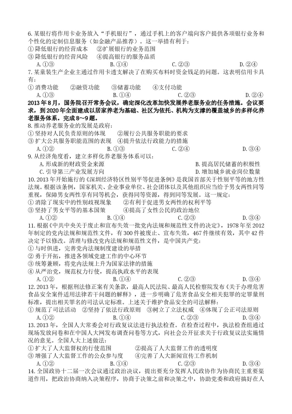 2014年海南省高考政治（原卷版）.doc_第2页