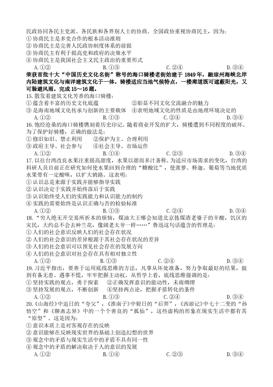 2014年海南省高考政治（原卷版）.doc_第3页