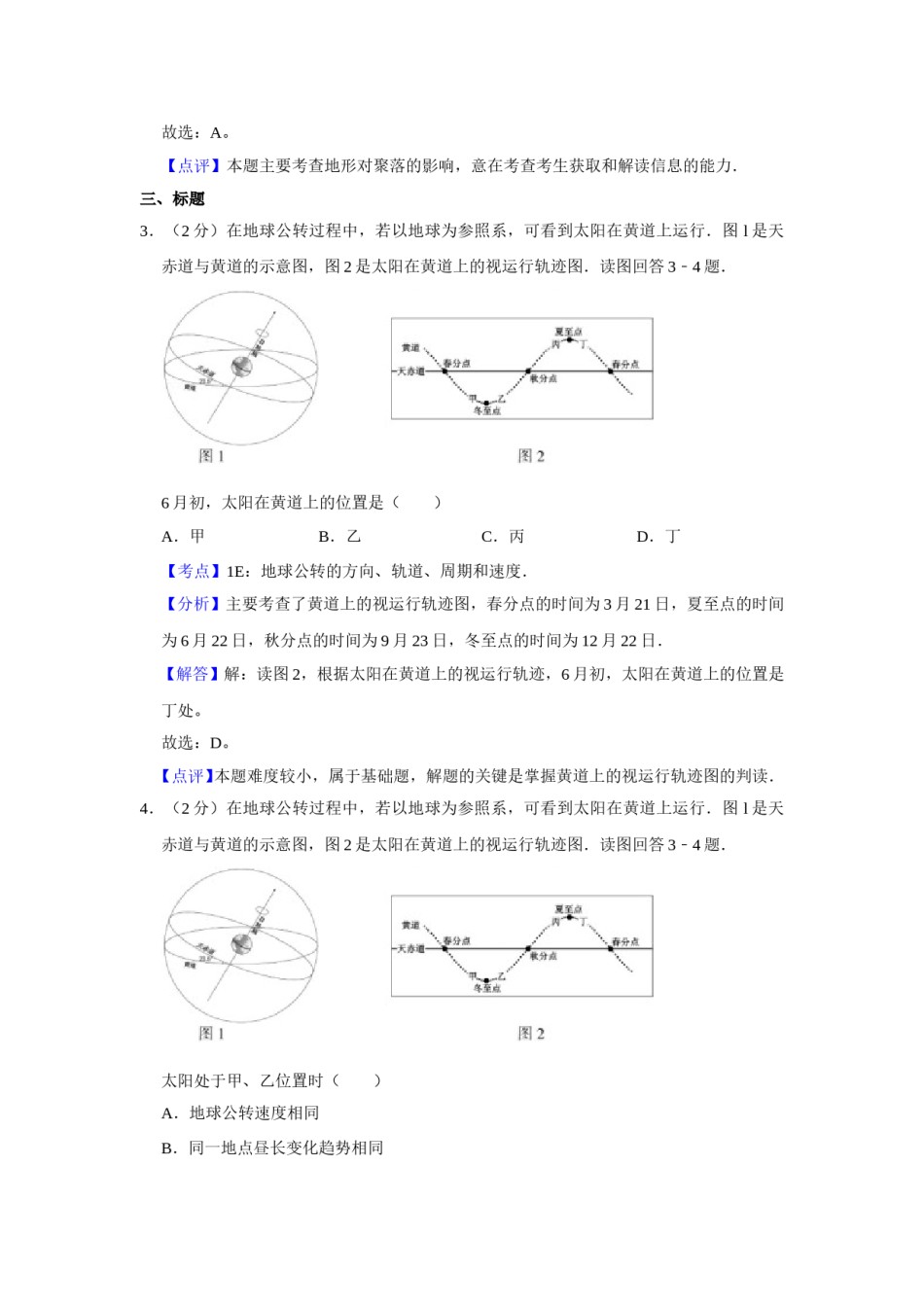 2014年江苏省高考地理试卷解析版   .doc_第2页