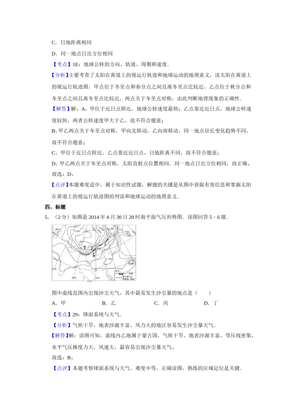 2014年江苏省高考地理试卷解析版   .doc_第3页