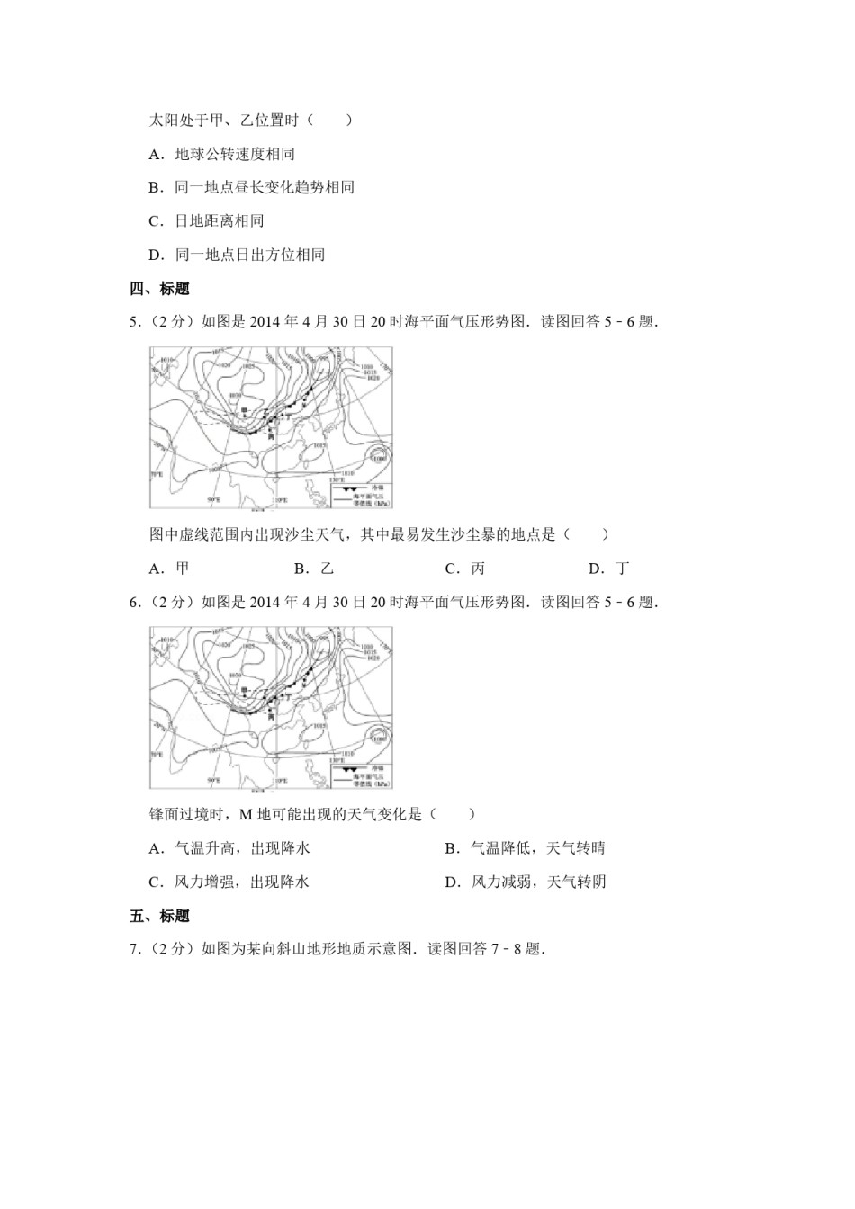 2014年江苏省高考地理试卷   .pdf_第2页