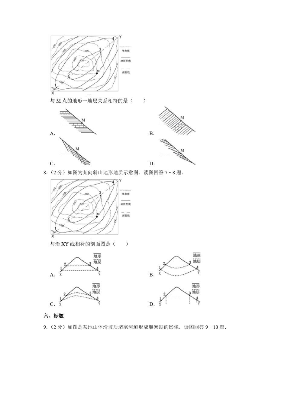 2014年江苏省高考地理试卷   .pdf_第3页