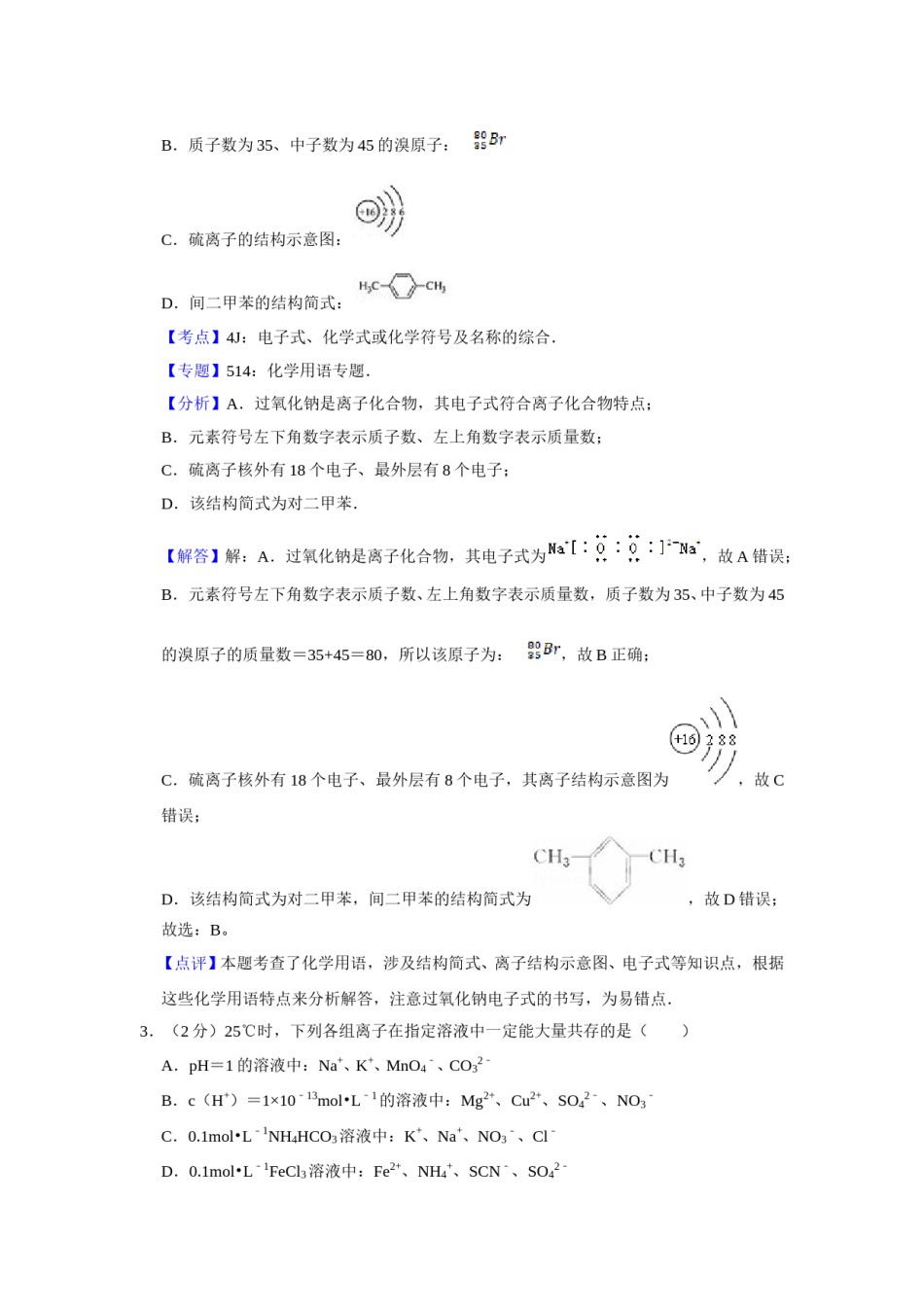 2014年江苏省高考化学试卷解析版   .doc_第2页