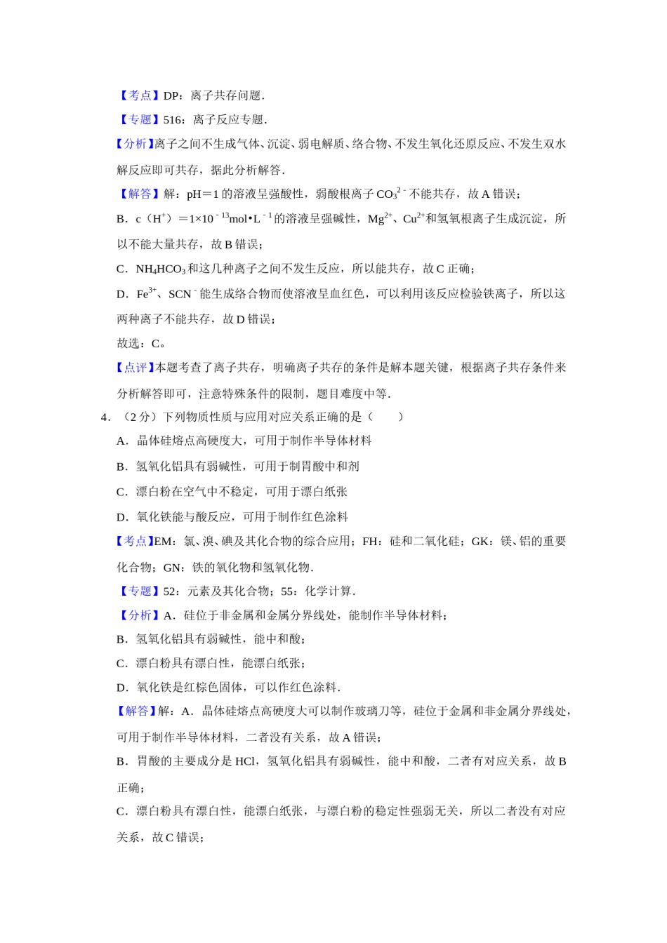 2014年江苏省高考化学试卷解析版   .doc_第3页