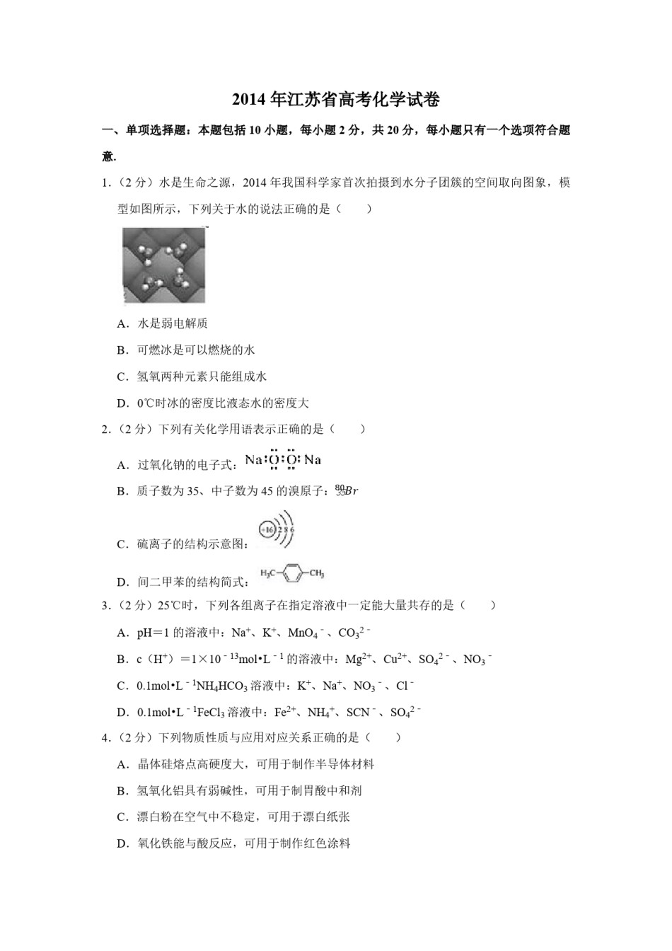 2014年江苏省高考化学试卷   .pdf_第1页
