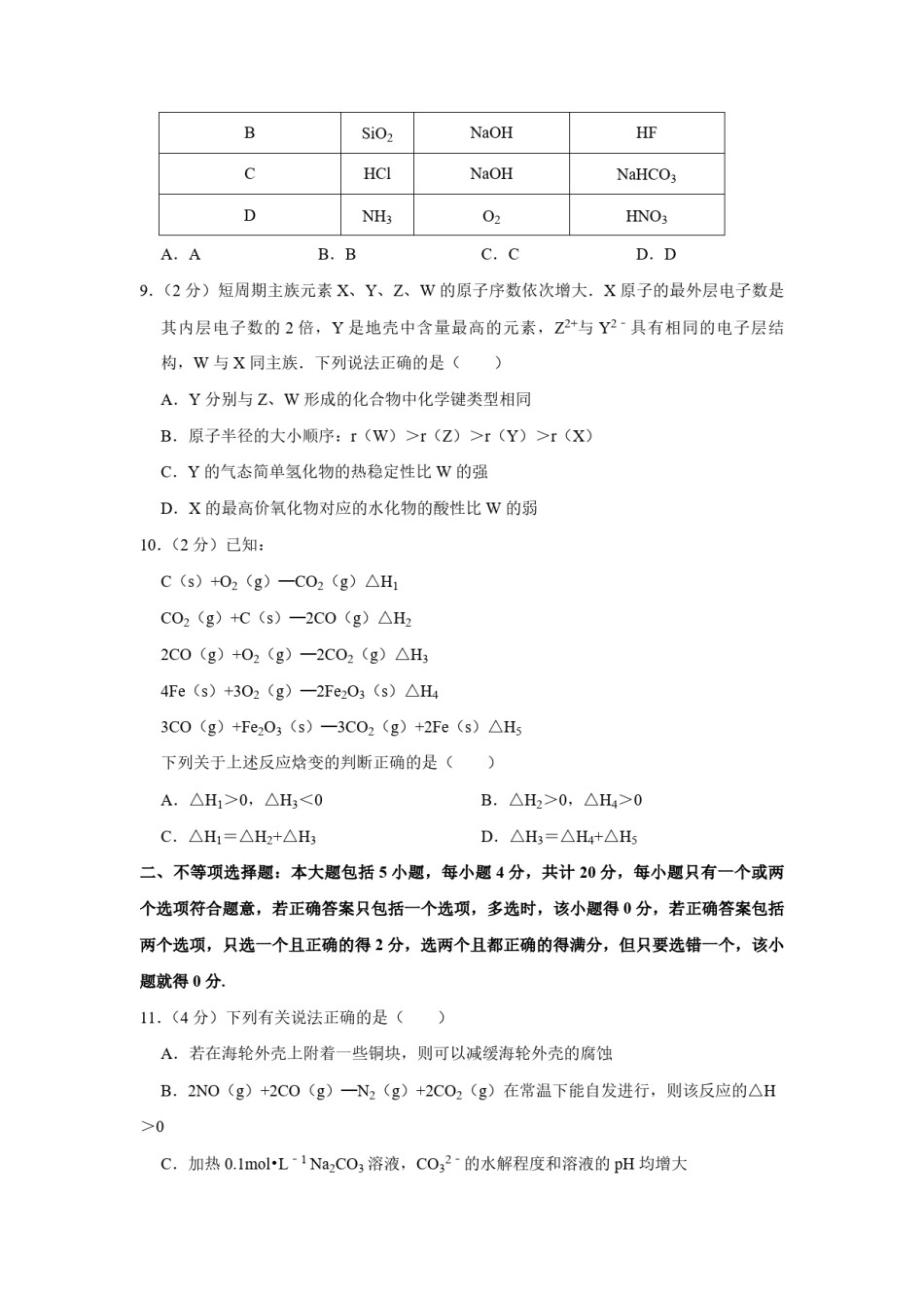 2014年江苏省高考化学试卷   .pdf_第3页