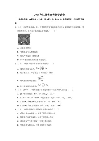 2014年江苏省高考化学试卷   .pdf