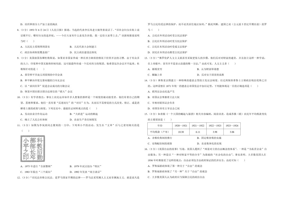 2014年江苏省高考历史试卷   .pdf_第2页