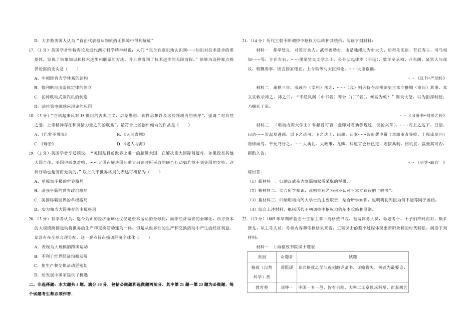 2014年江苏省高考历史试卷   .pdf_第3页