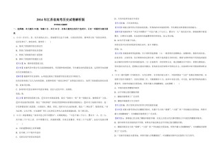 2014年江苏省高考历史试卷解析版   .pdf