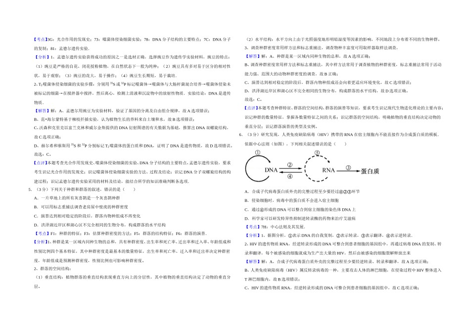 2014年江苏省高考生物试卷解析版   .doc_第2页