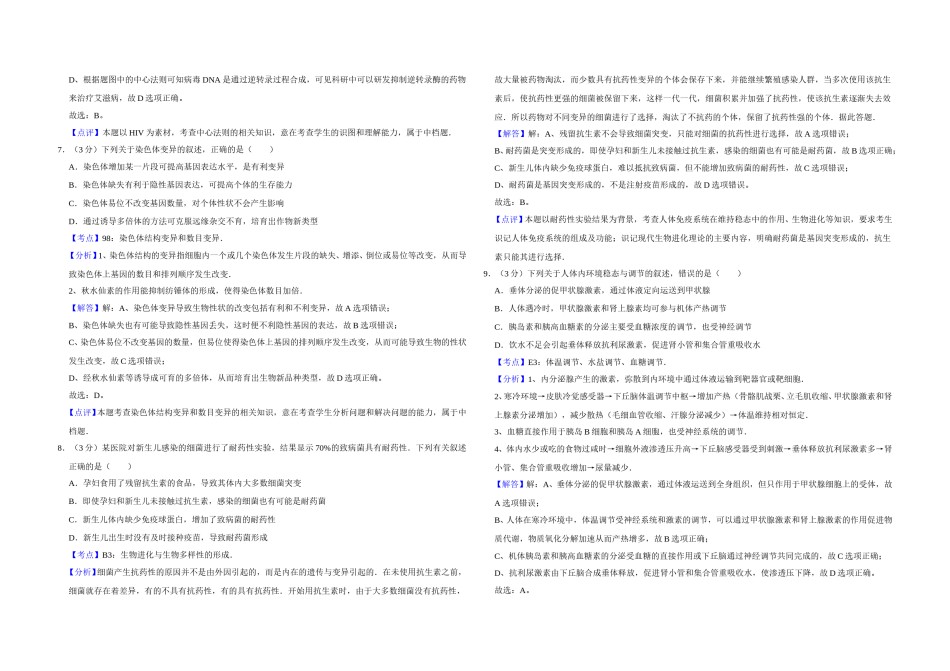 2014年江苏省高考生物试卷解析版   .doc_第3页