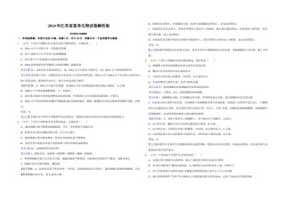 2014年江苏省高考生物试卷解析版   .doc