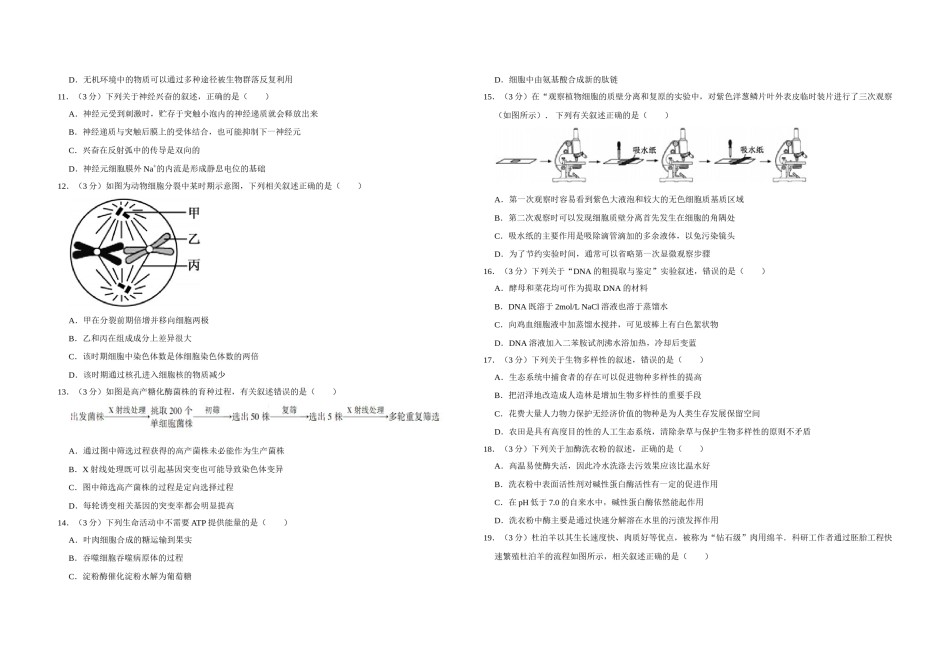 2014年江苏省高考生物试卷   .doc_第2页