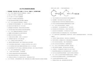2014年江苏省高考生物试卷   .doc