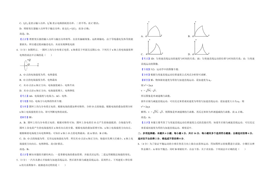 2014年江苏省高考物理试卷解析版   .pdf_第2页
