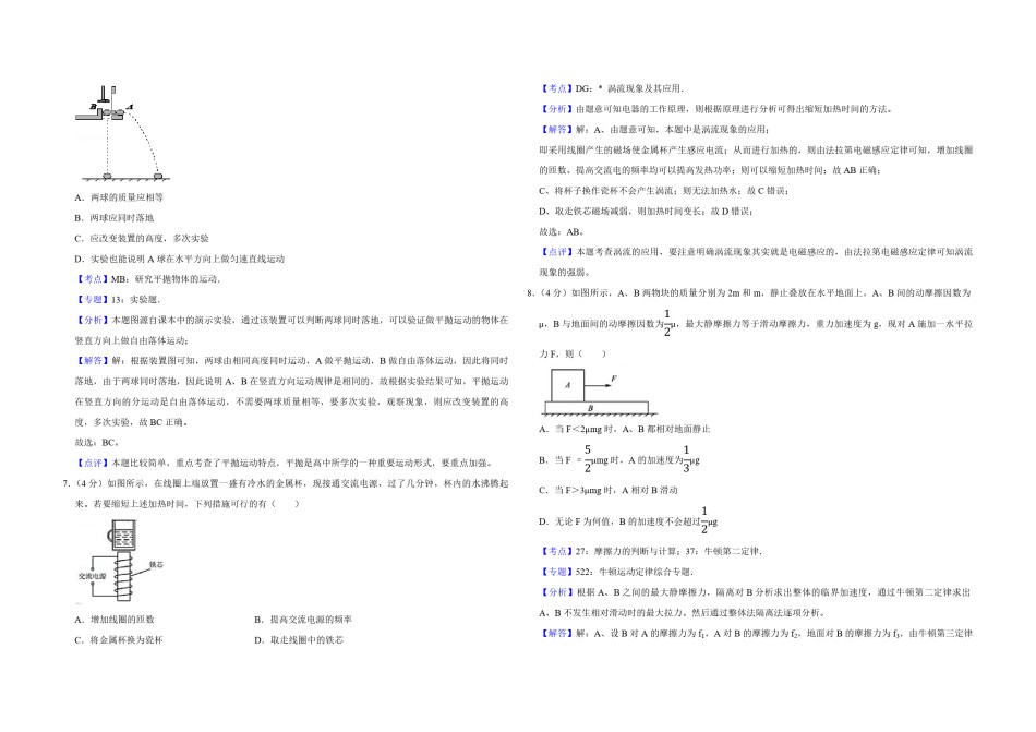 2014年江苏省高考物理试卷解析版   .pdf_第3页