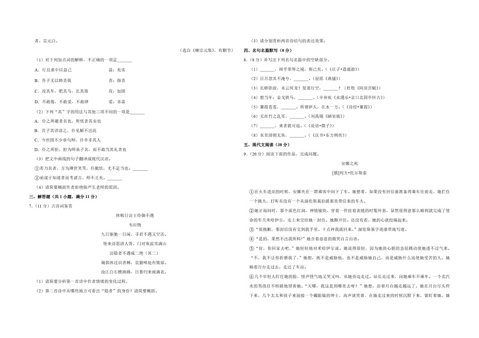 2014年江苏省高考语文试卷   .pdf_第2页