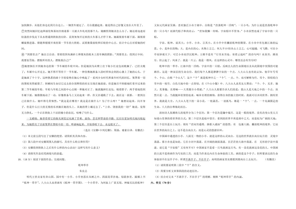 2014年江苏省高考语文试卷   .pdf_第3页