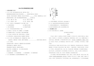 2014年江苏省高考语文试卷   .pdf