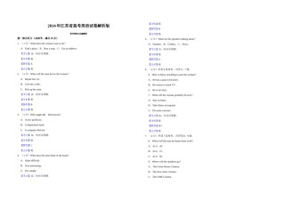 2014年江苏省高考英语试卷解析版    .doc