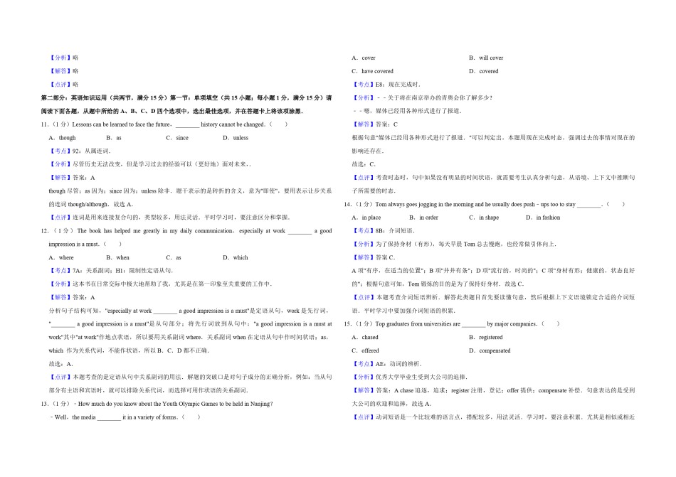 2014年江苏省高考英语试卷解析版   .pdf_第3页