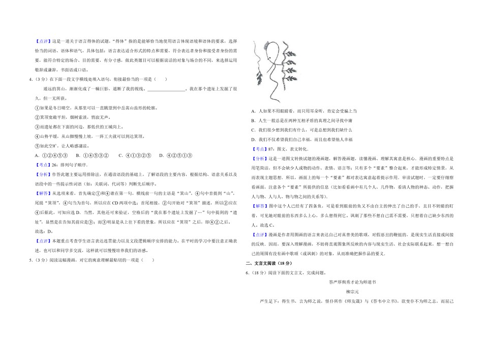 2014年江苏省高考语文试卷解析版   .pdf_第2页