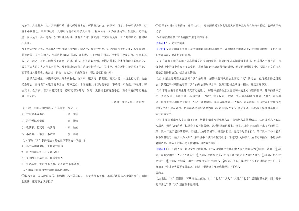 2014年江苏省高考语文试卷解析版   .pdf_第3页