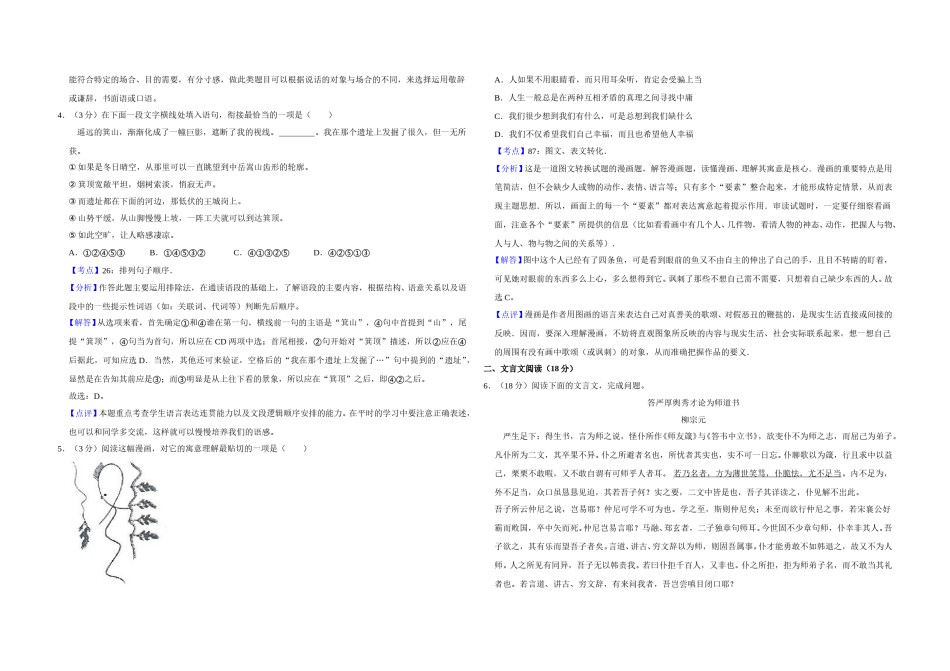 2014年江苏省高考语文试卷解析版   .doc_第2页