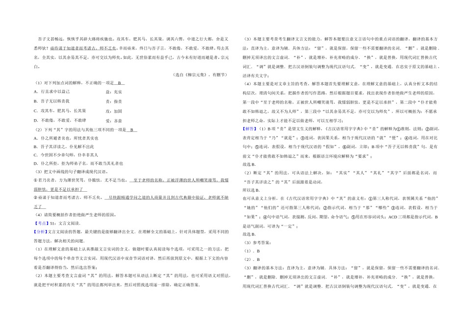 2014年江苏省高考语文试卷解析版   .doc_第3页