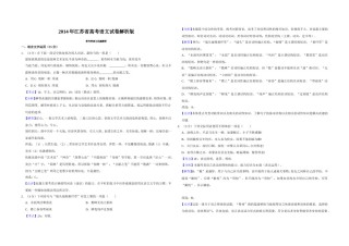 2014年江苏省高考语文试卷解析版   .doc