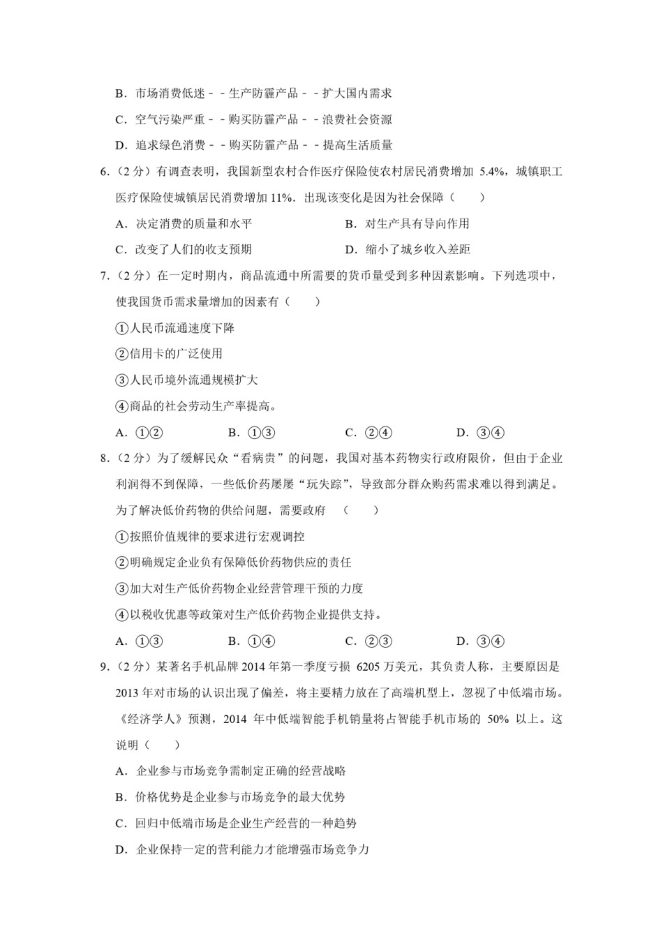 2014年江苏省高考政治试卷   .pdf_第2页