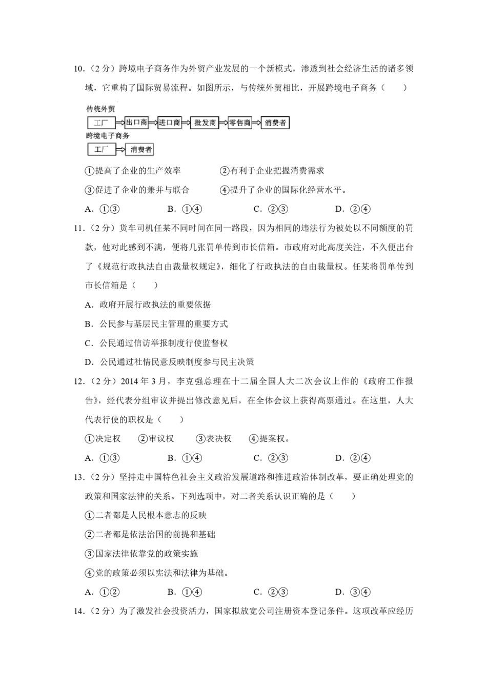 2014年江苏省高考政治试卷   .pdf_第3页