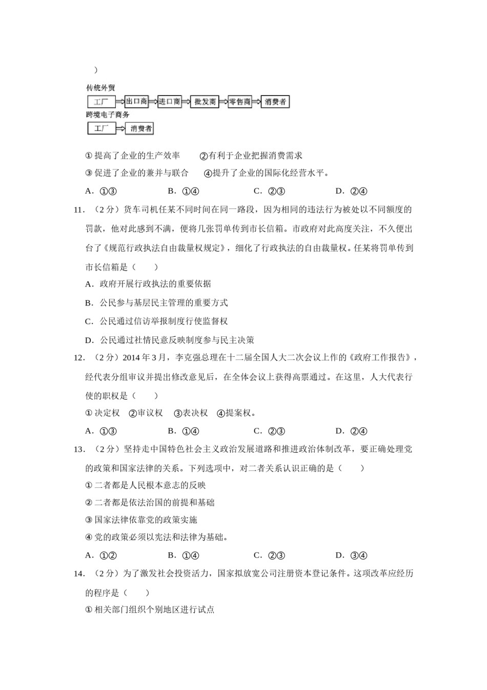 2014年江苏省高考政治试卷   .doc_第3页