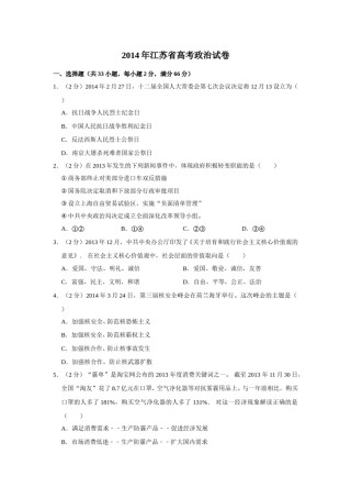 2014年江苏省高考政治试卷   .doc