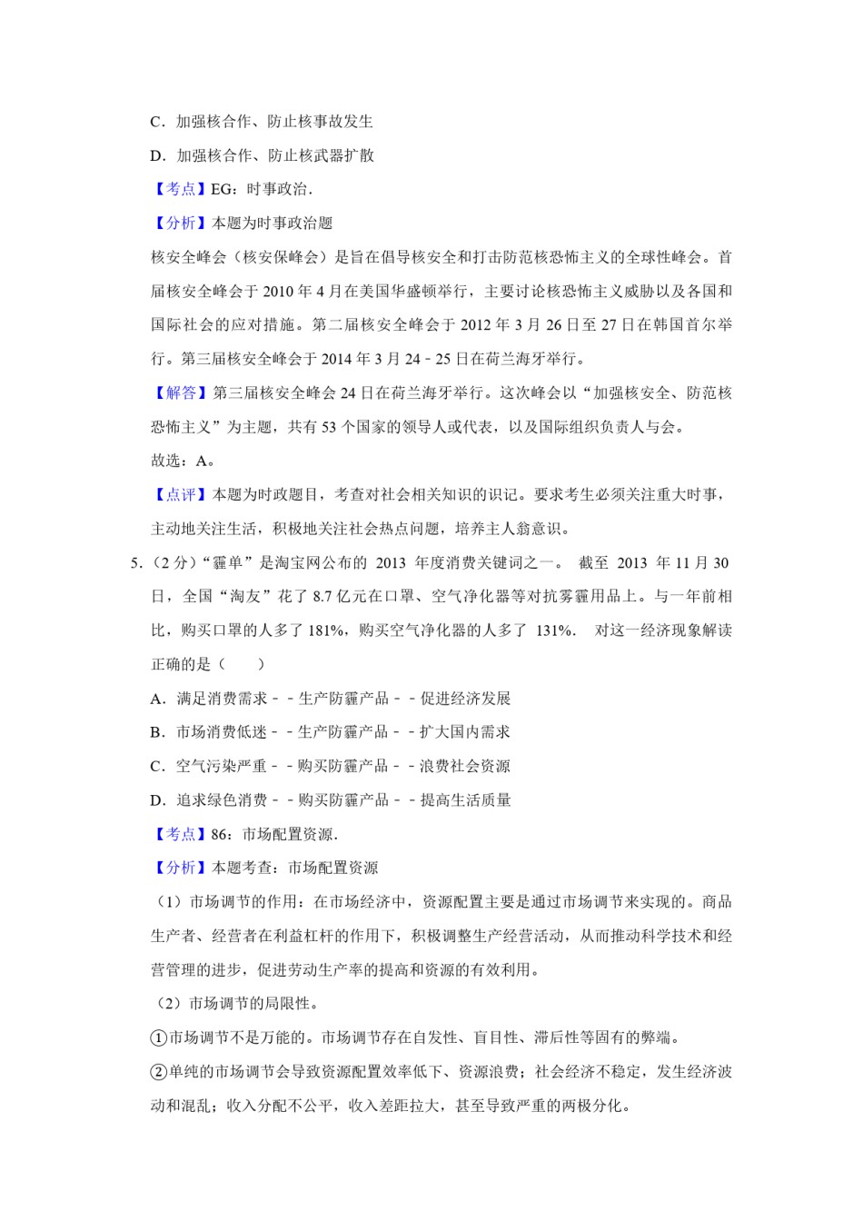 2014年江苏省高考政治试卷解析版   .pdf_第3页