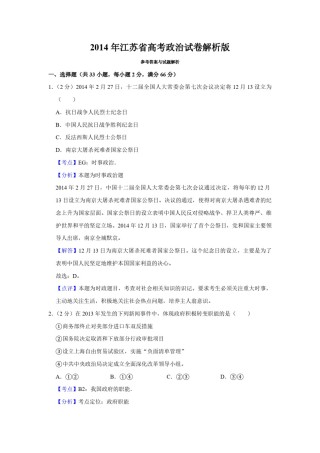 2014年江苏省高考政治试卷解析版   .pdf