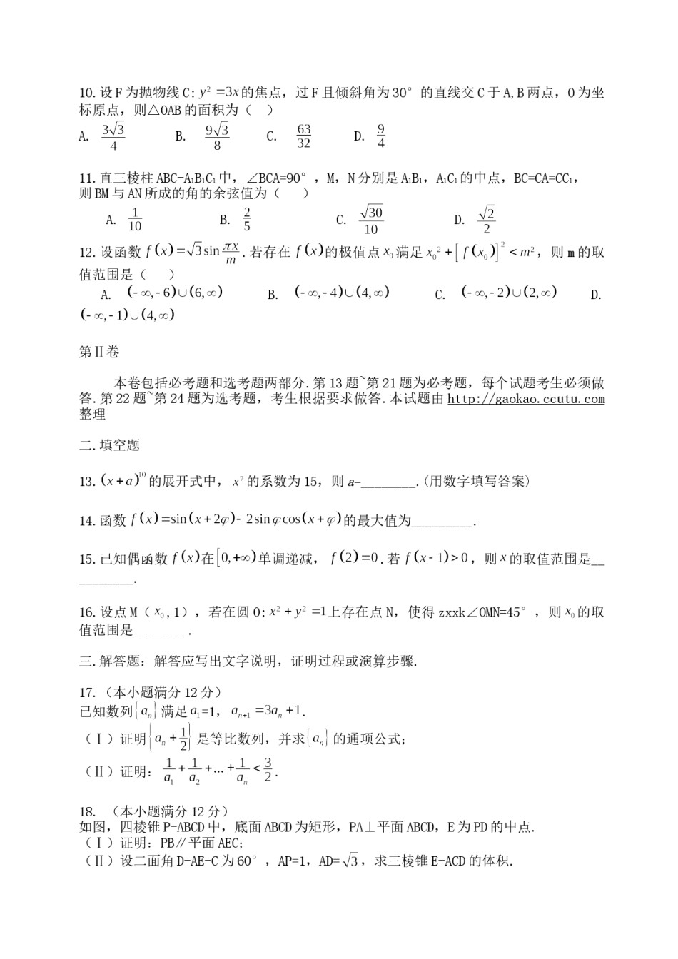 2014年理科数学海南省高考真题含答案.doc_第2页