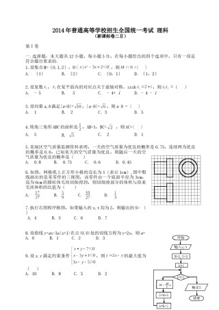2014年理科数学海南省高考真题含答案.doc