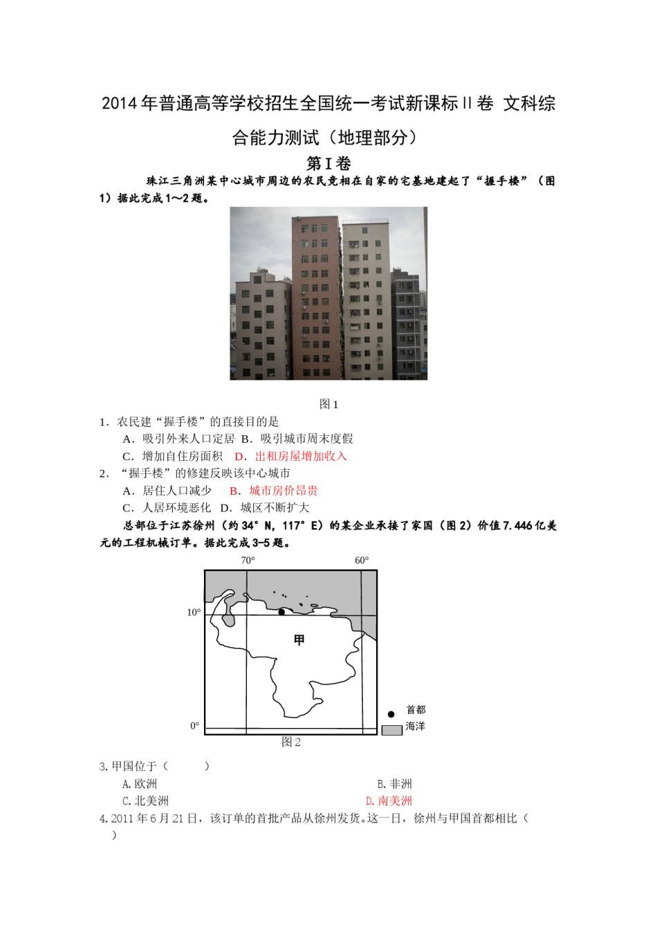 2014年全国高考贵州省文综地理试题及答案.doc_第1页