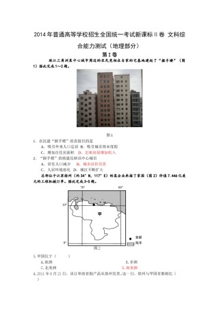 2014年全国高考贵州省文综地理试题及答案.doc