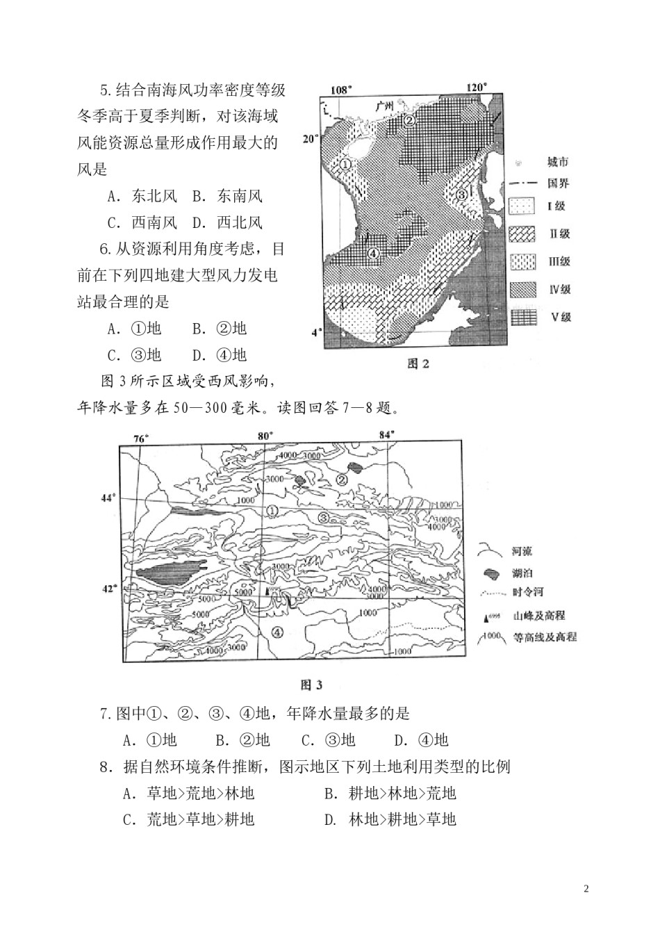 2014年全国高考四川文综地理试题及答案.doc_第2页