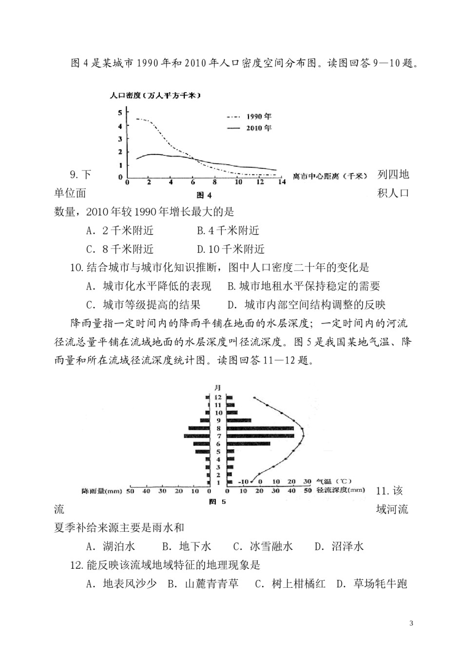 2014年全国高考四川文综地理试题及答案.doc_第3页