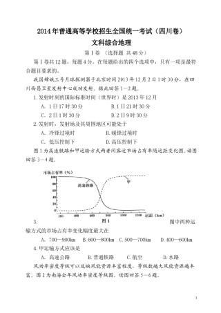 2014年全国高考四川文综地理试题及答案.doc