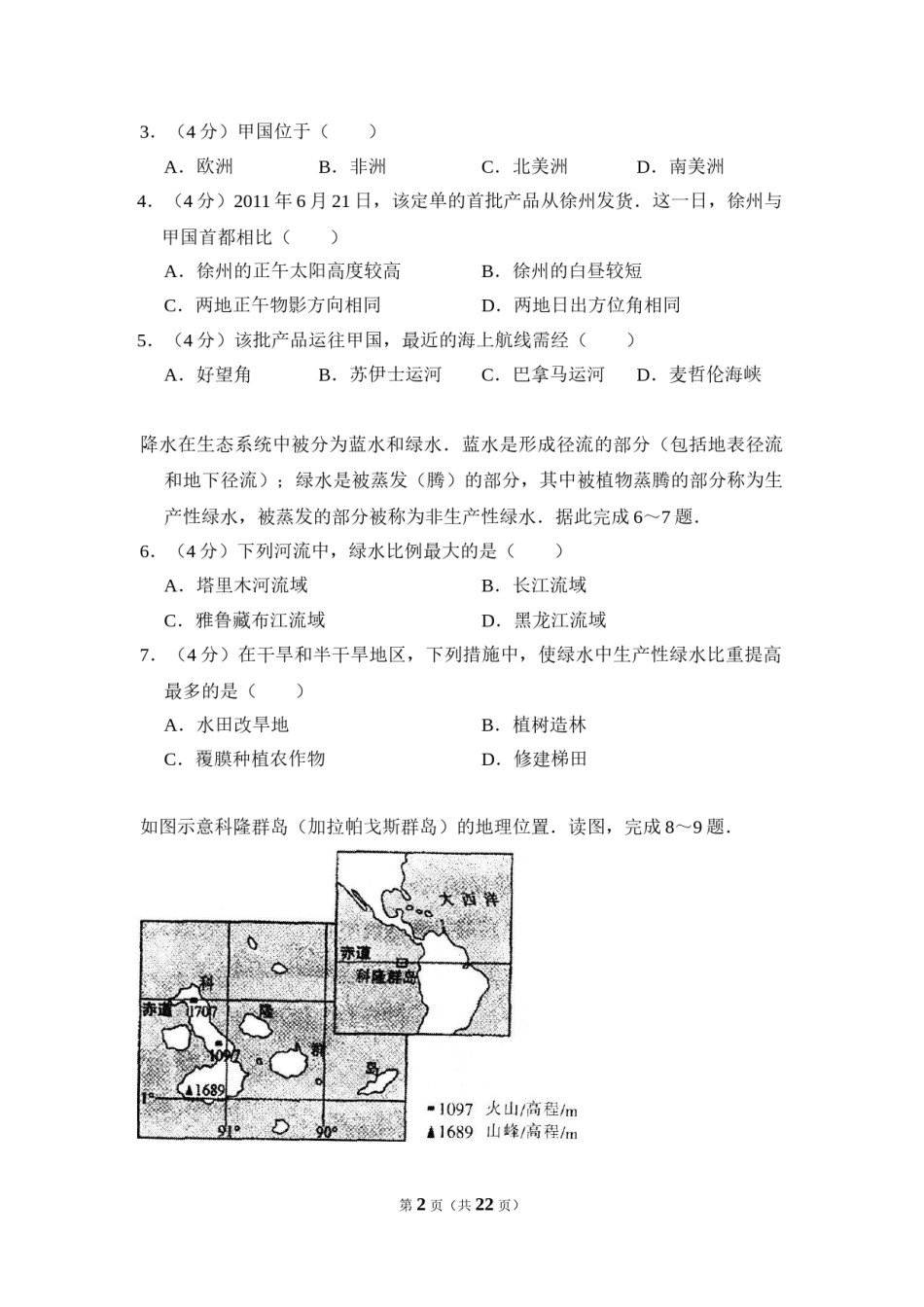 2014年全国统一高考地理试卷（新课标ⅱ）（含解析版）.doc_第2页