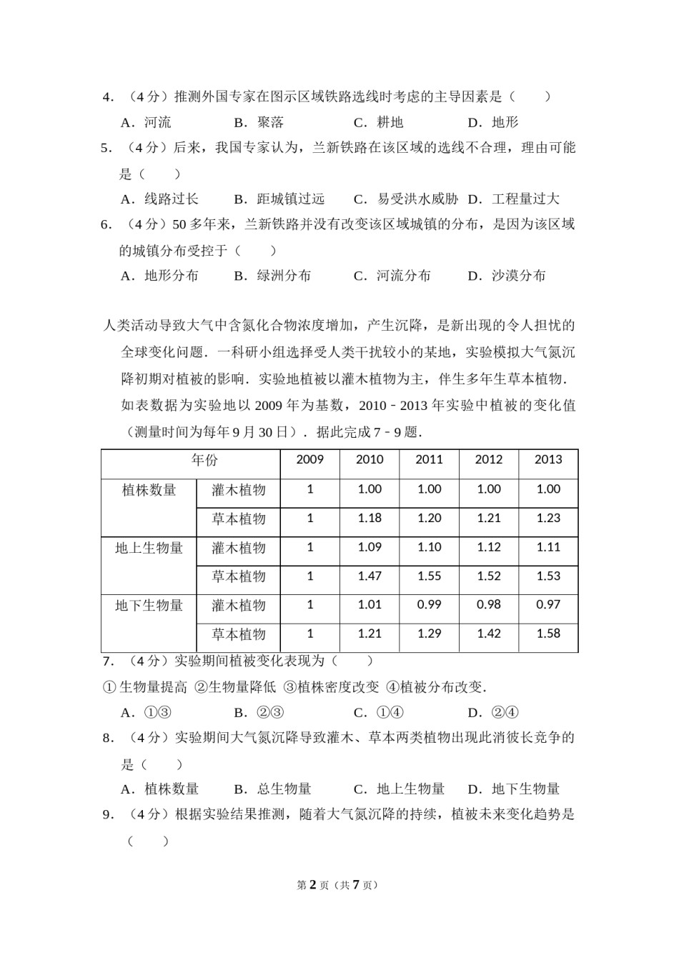 2014年全国统一高考地理试卷（新课标ⅰ）（原卷版）.doc_第2页