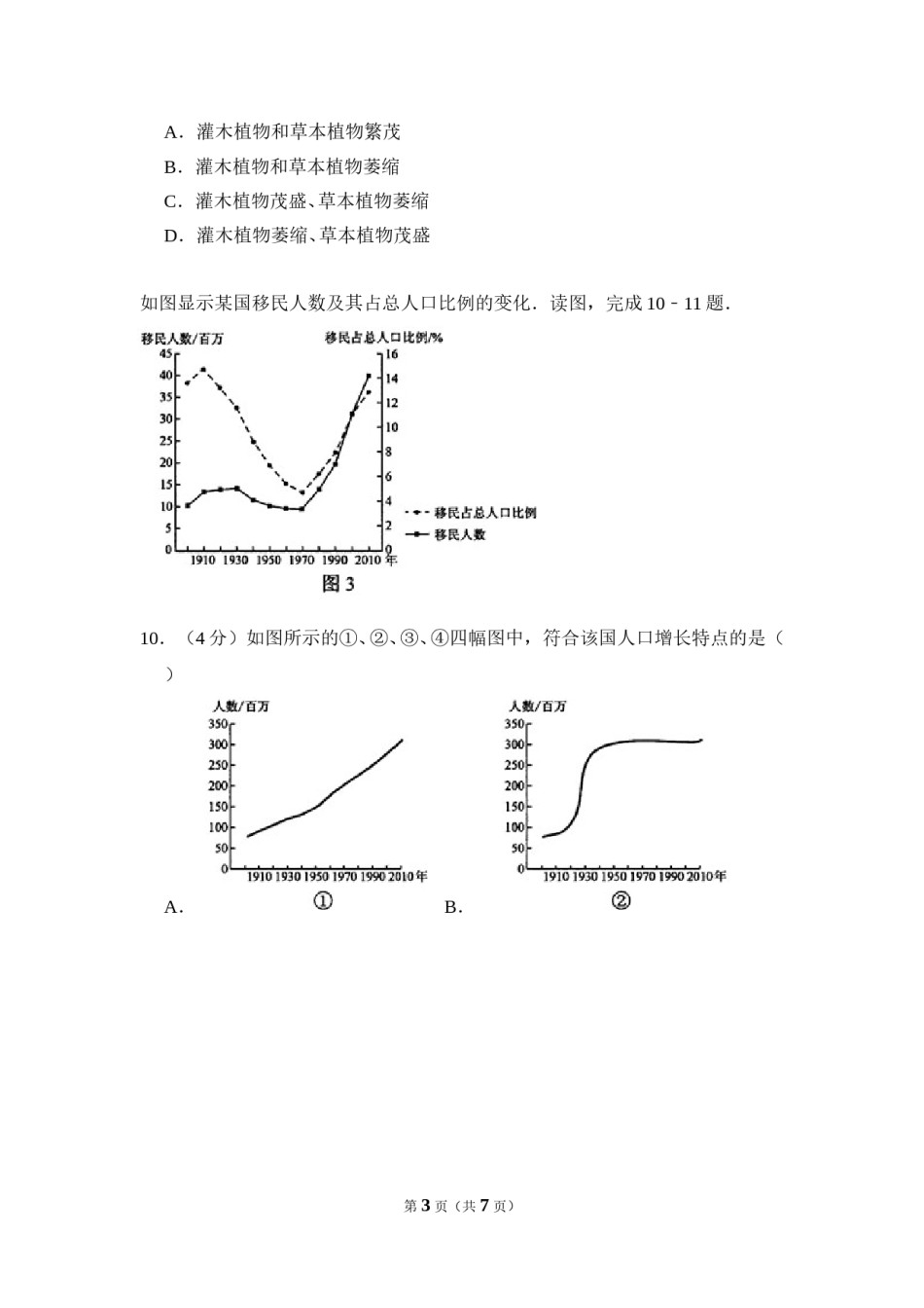 2014年全国统一高考地理试卷（新课标ⅰ）（原卷版）.doc_第3页