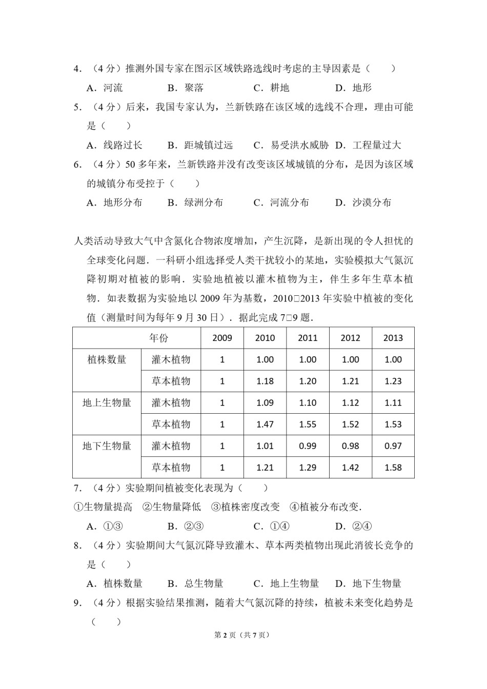 2014年全国统一高考地理试卷（新课标ⅰ）（原卷版）.pdf_第2页